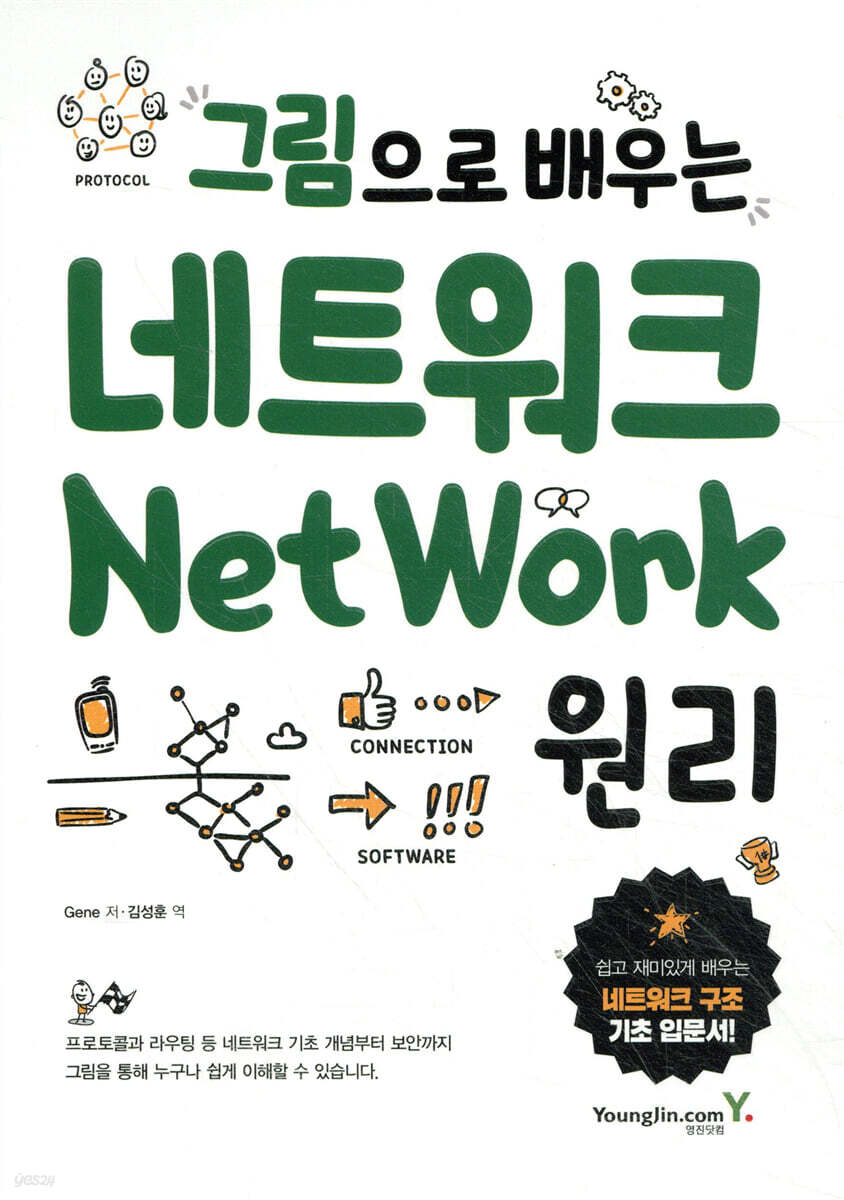 그림으로 배우는 네트워크